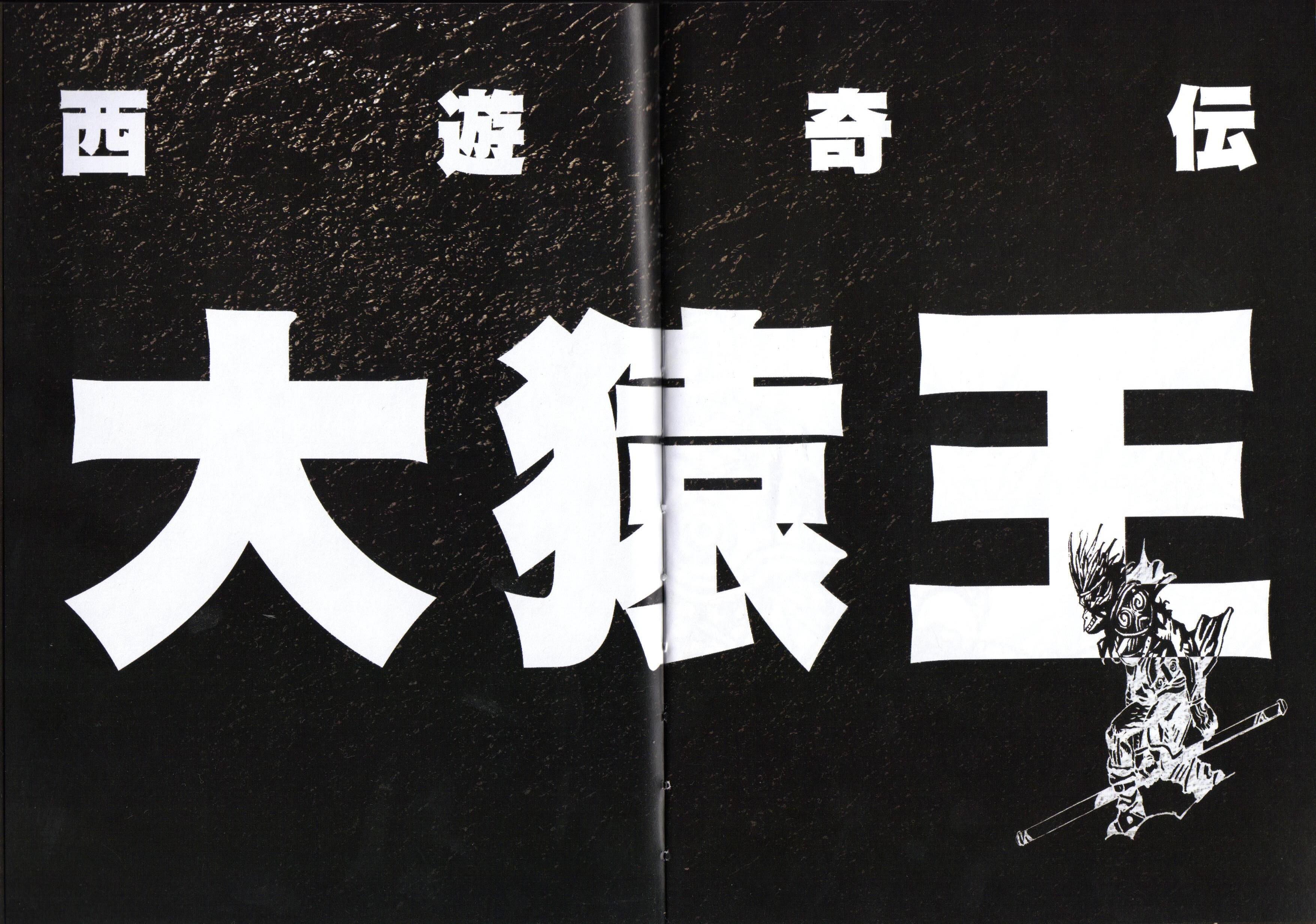 Read online Katsuya Terada's The Monkey King comic -  Issue # TPB 1 - 12