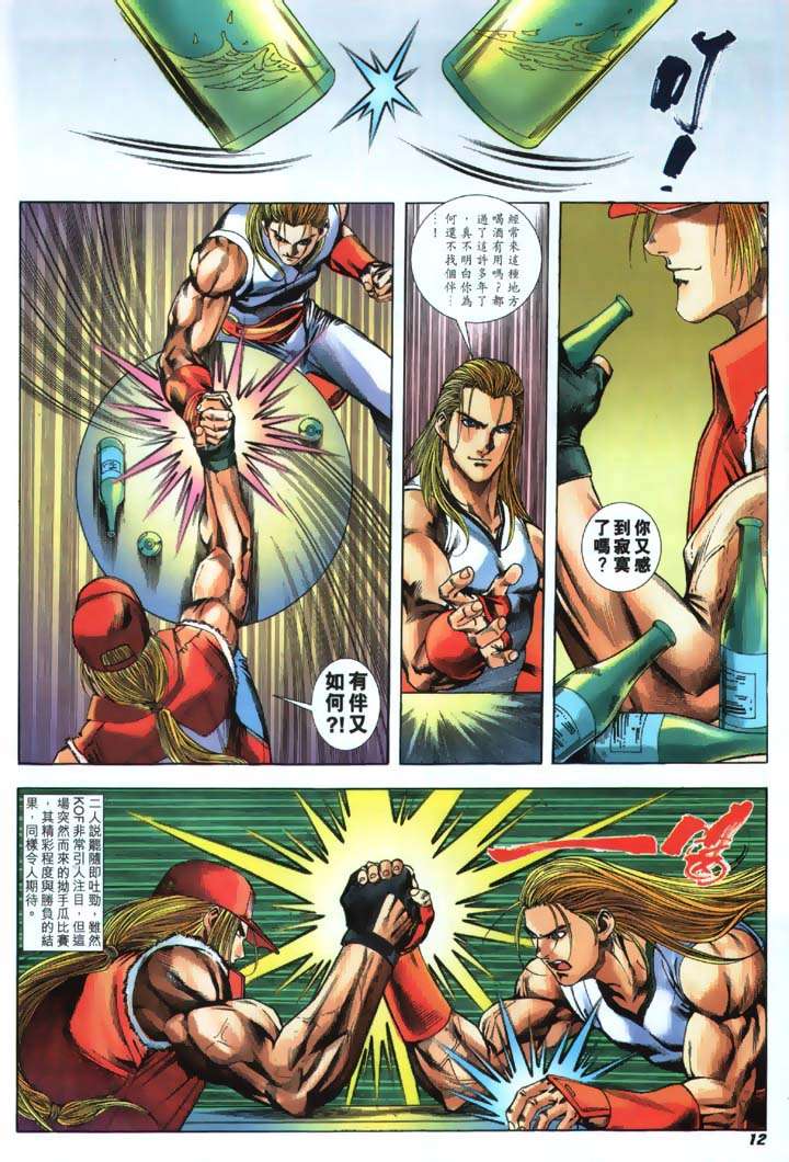 Read online The King of Fighters 2000 comic -  Issue #18 - 12