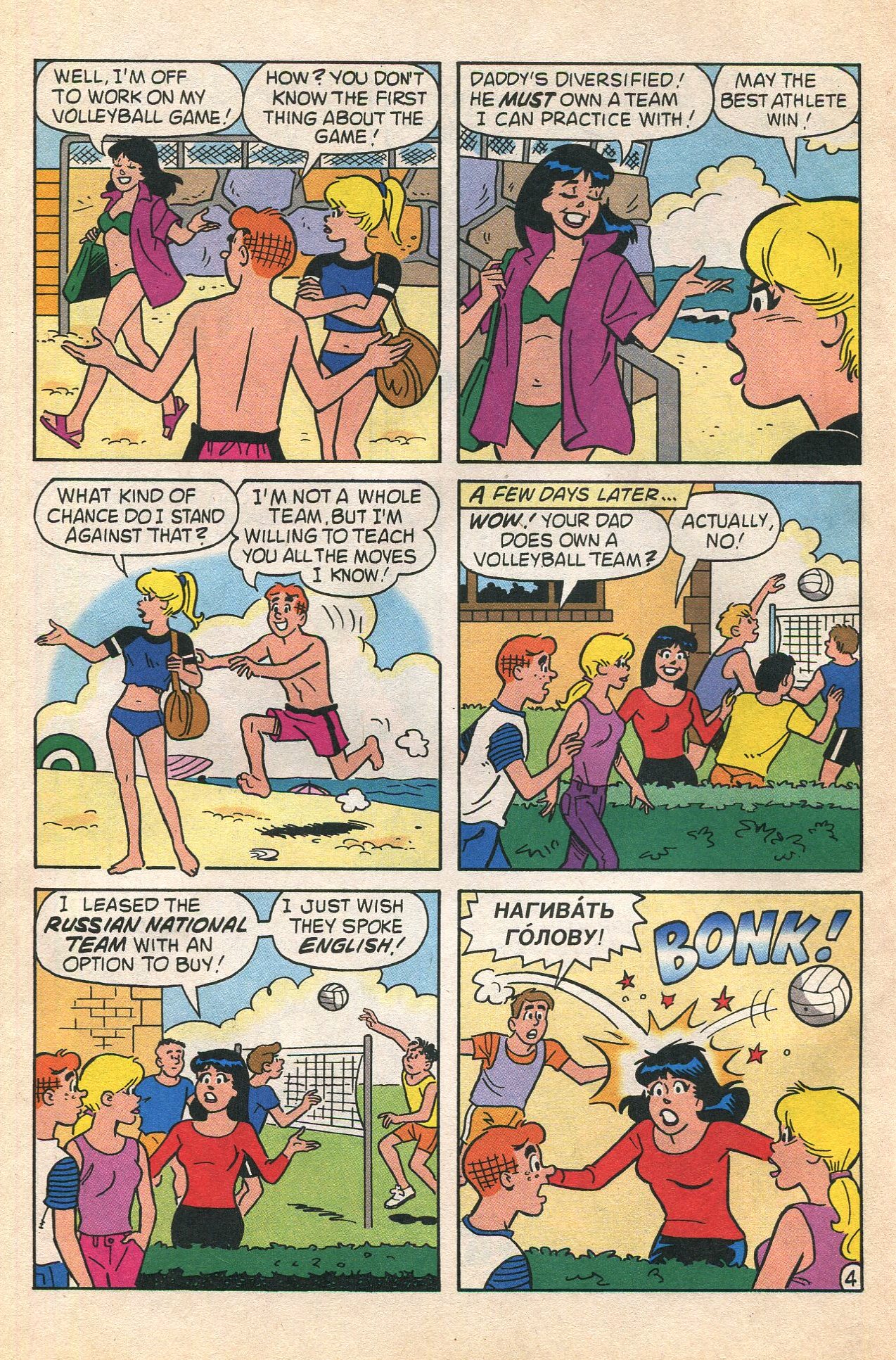 Read online Betty And Veronica: Summer Fun (1994) comic -  Issue #4 - 6