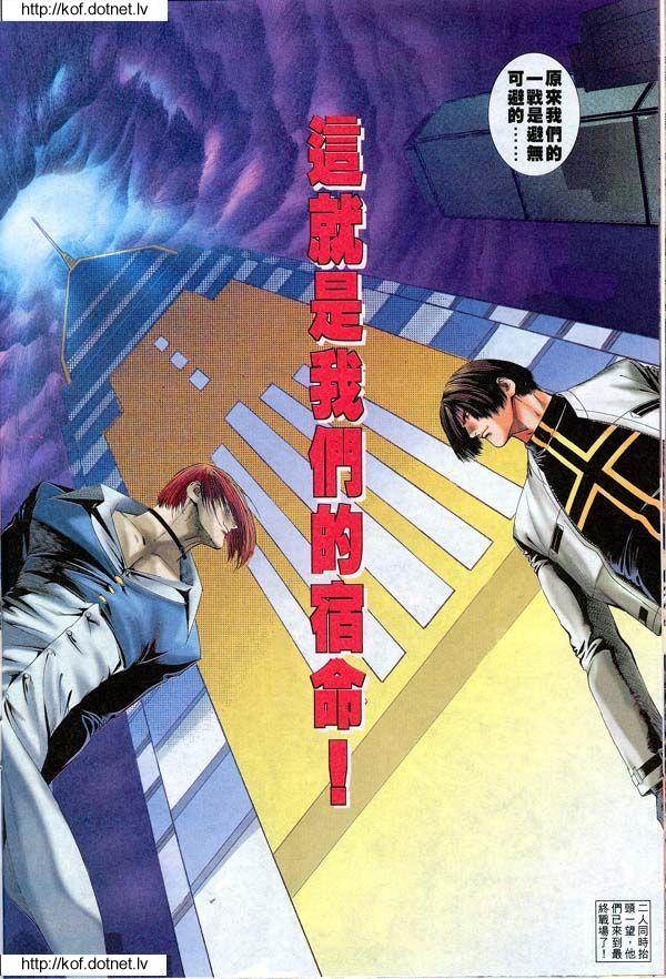 Read online The King of Fighters 2000 comic -  Issue #12 - 16