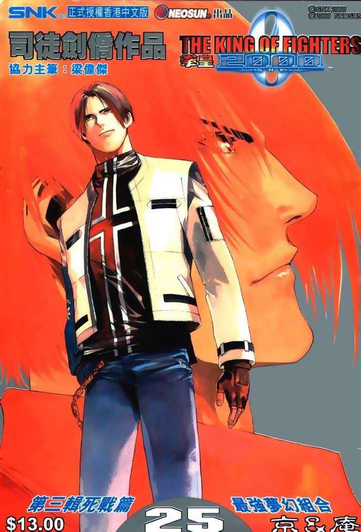 Read online The King of Fighters 2000 comic -  Issue #25 - 1