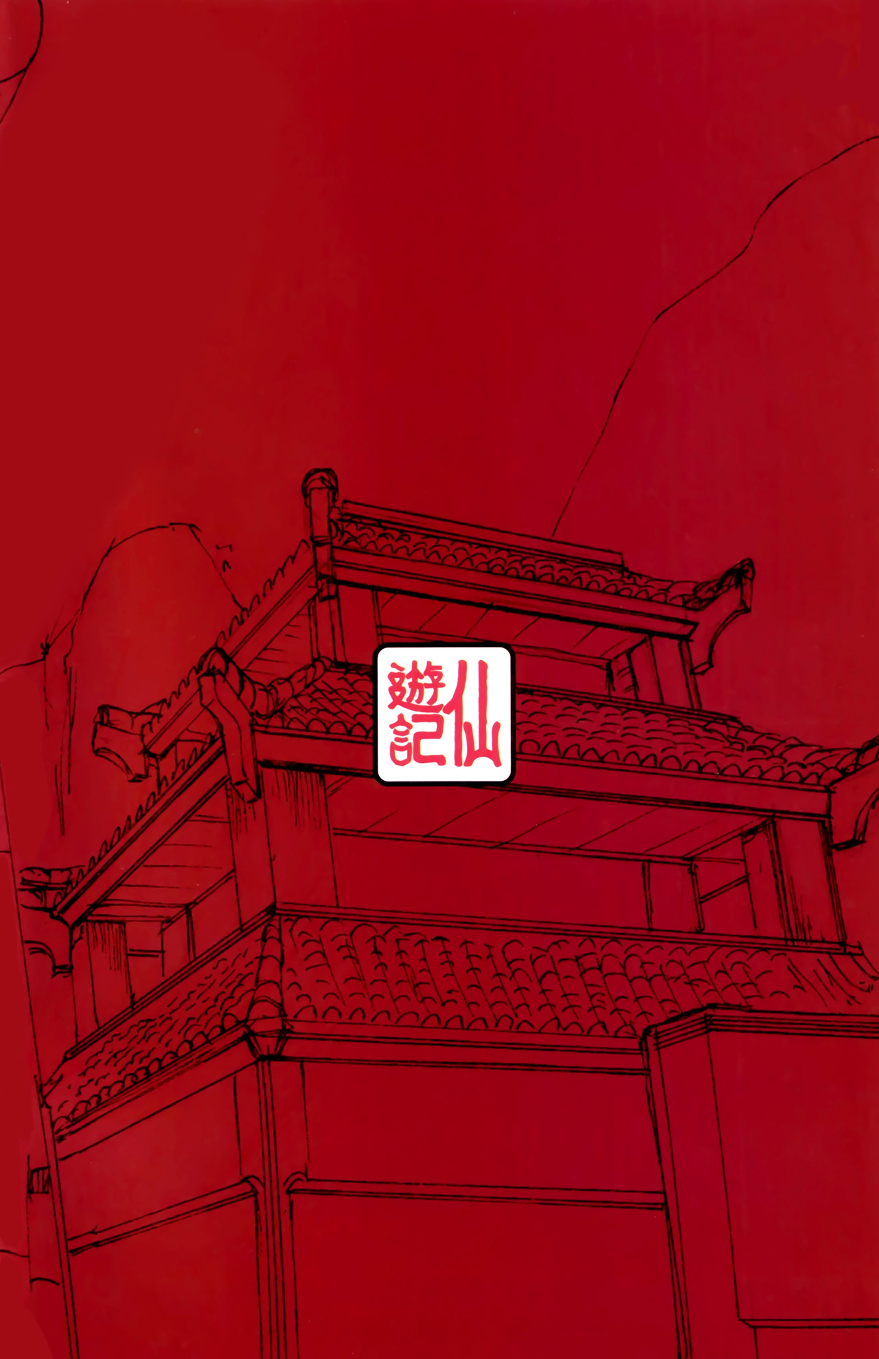 Read online Xin: Journey of the Monkey King comic -  Issue #2 - 31