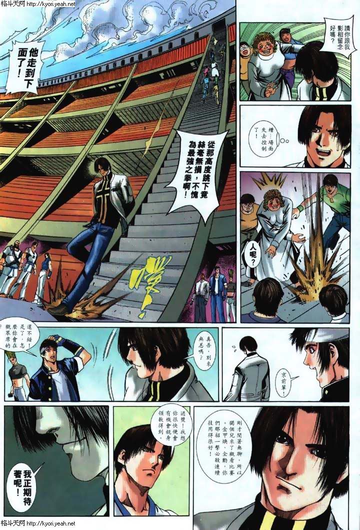 Read online The King of Fighters 2000 comic -  Issue #26 - 16