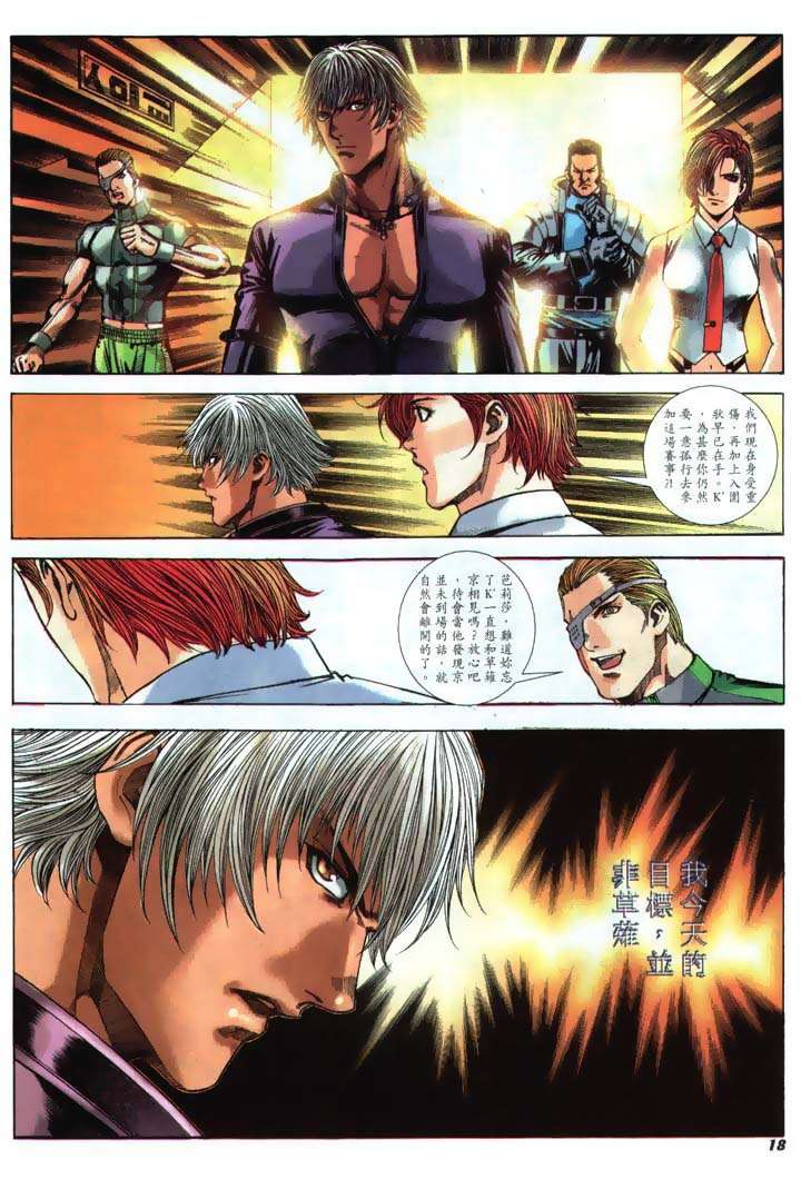 Read online The King of Fighters 2000 comic -  Issue #22 - 18
