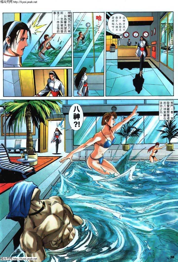 Read online The King of Fighters 2000 comic -  Issue #26 - 30