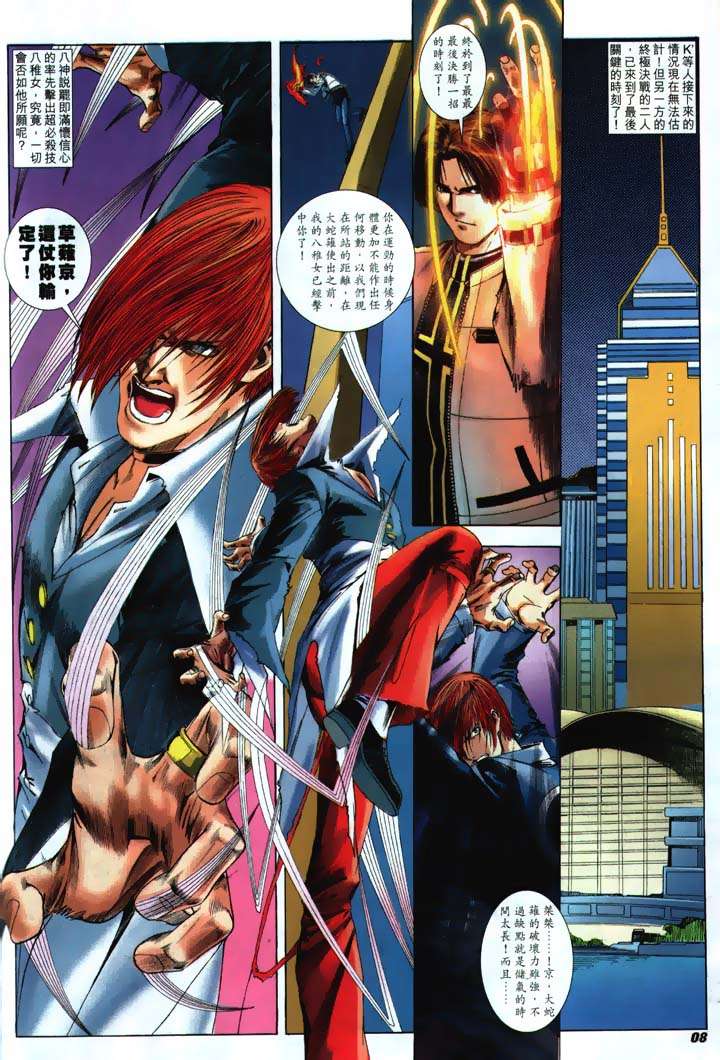 Read online The King of Fighters 2000 comic -  Issue #16 - 8