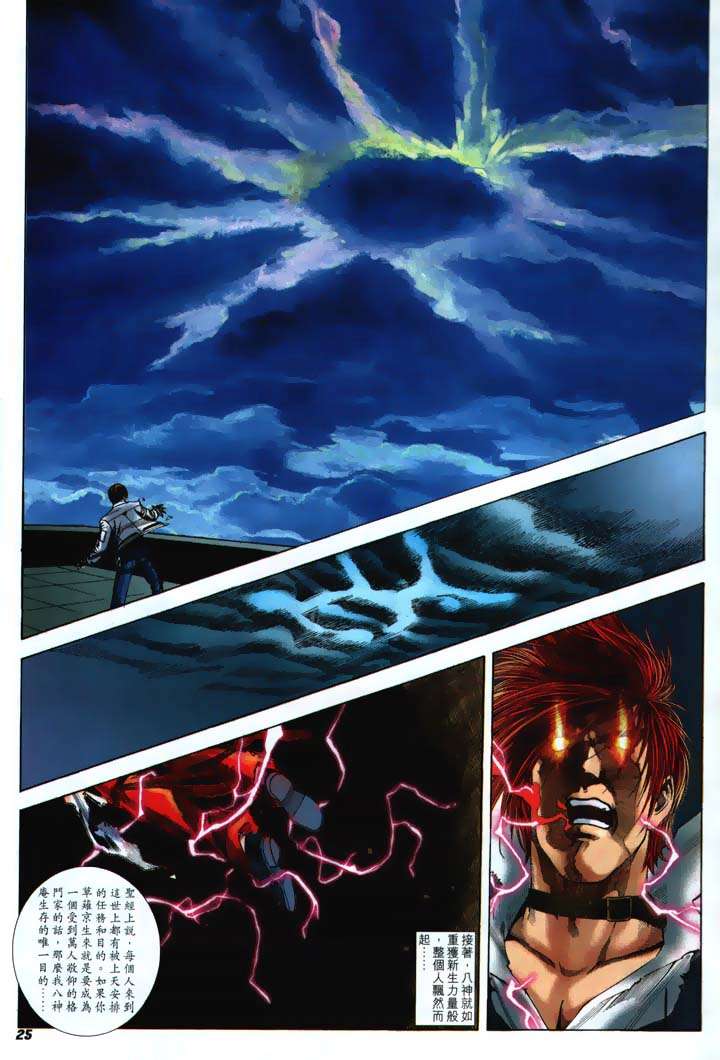 Read online The King of Fighters 2000 comic -  Issue #16 - 25