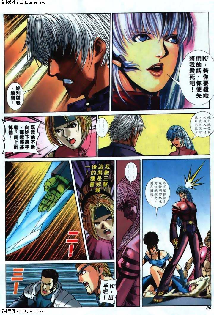 Read online The King of Fighters 2000 comic -  Issue #26 - 26