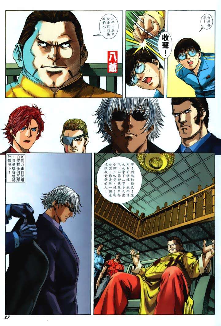 Read online The King of Fighters 2000 comic -  Issue #17 - 27
