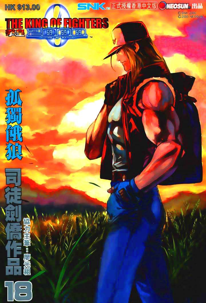 Read online The King of Fighters 2000 comic -  Issue #18 - 1