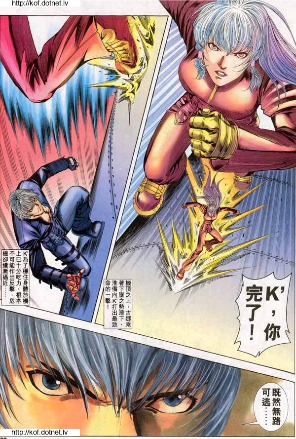 Read online The King of Fighters 2000 comic -  Issue #8 - 29