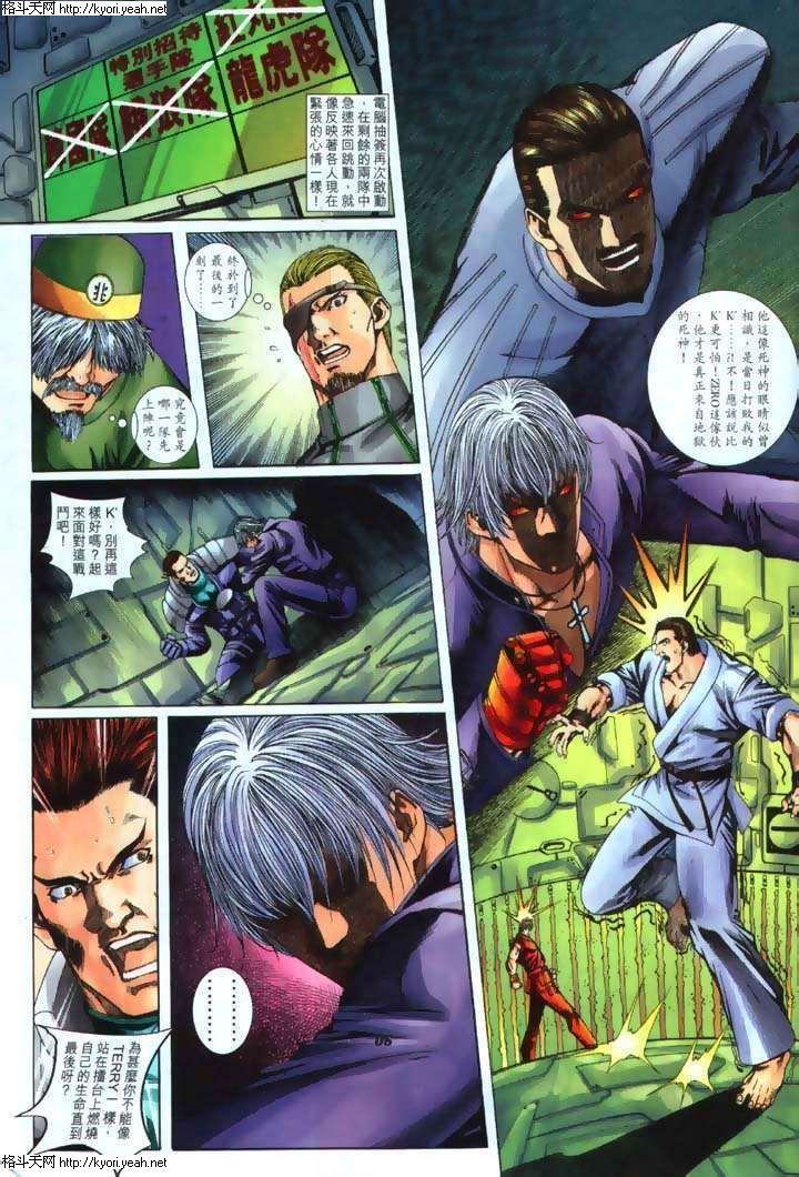 Read online The King of Fighters 2000 comic -  Issue #34 - 7