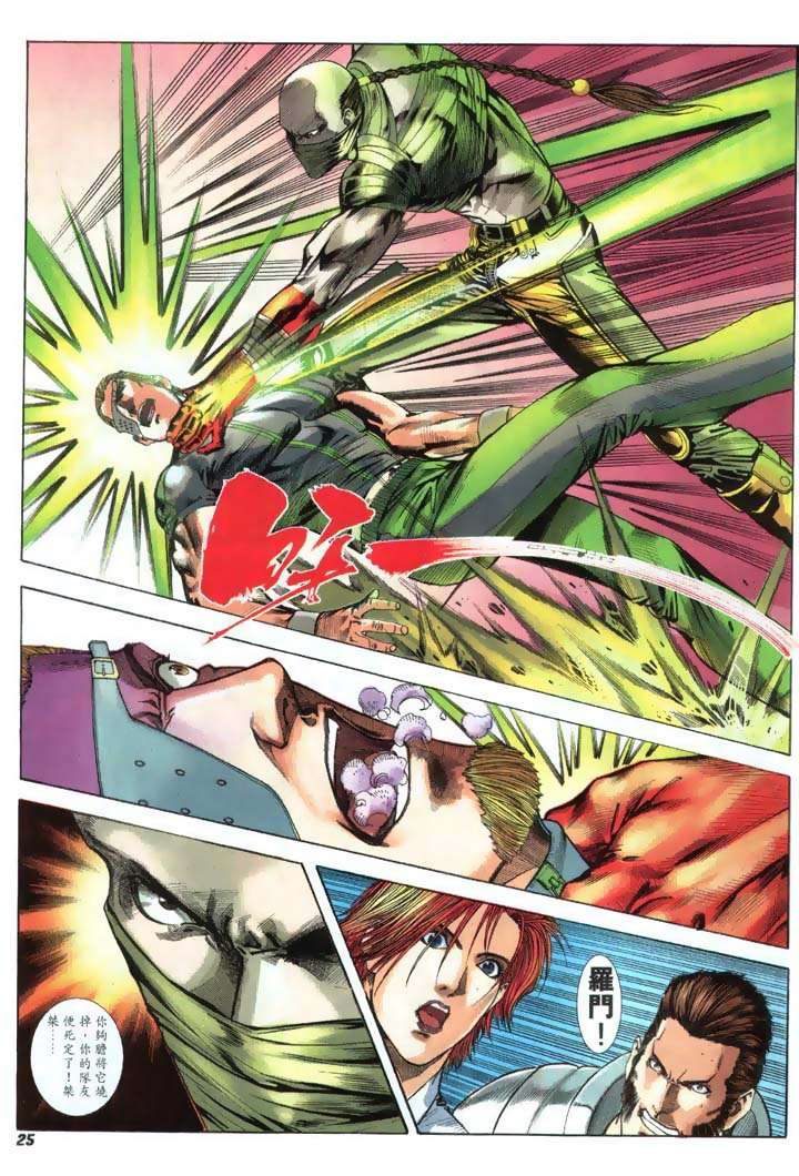 Read online The King of Fighters 2000 comic -  Issue #22 - 25