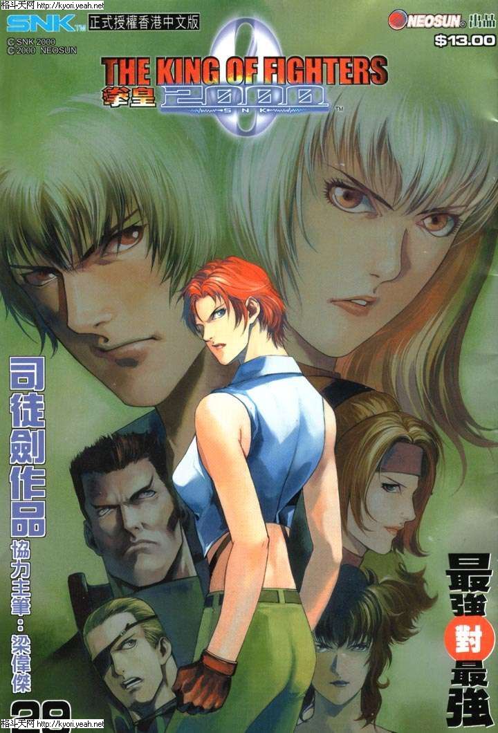 Read online The King of Fighters 2000 comic -  Issue #29 - 1
