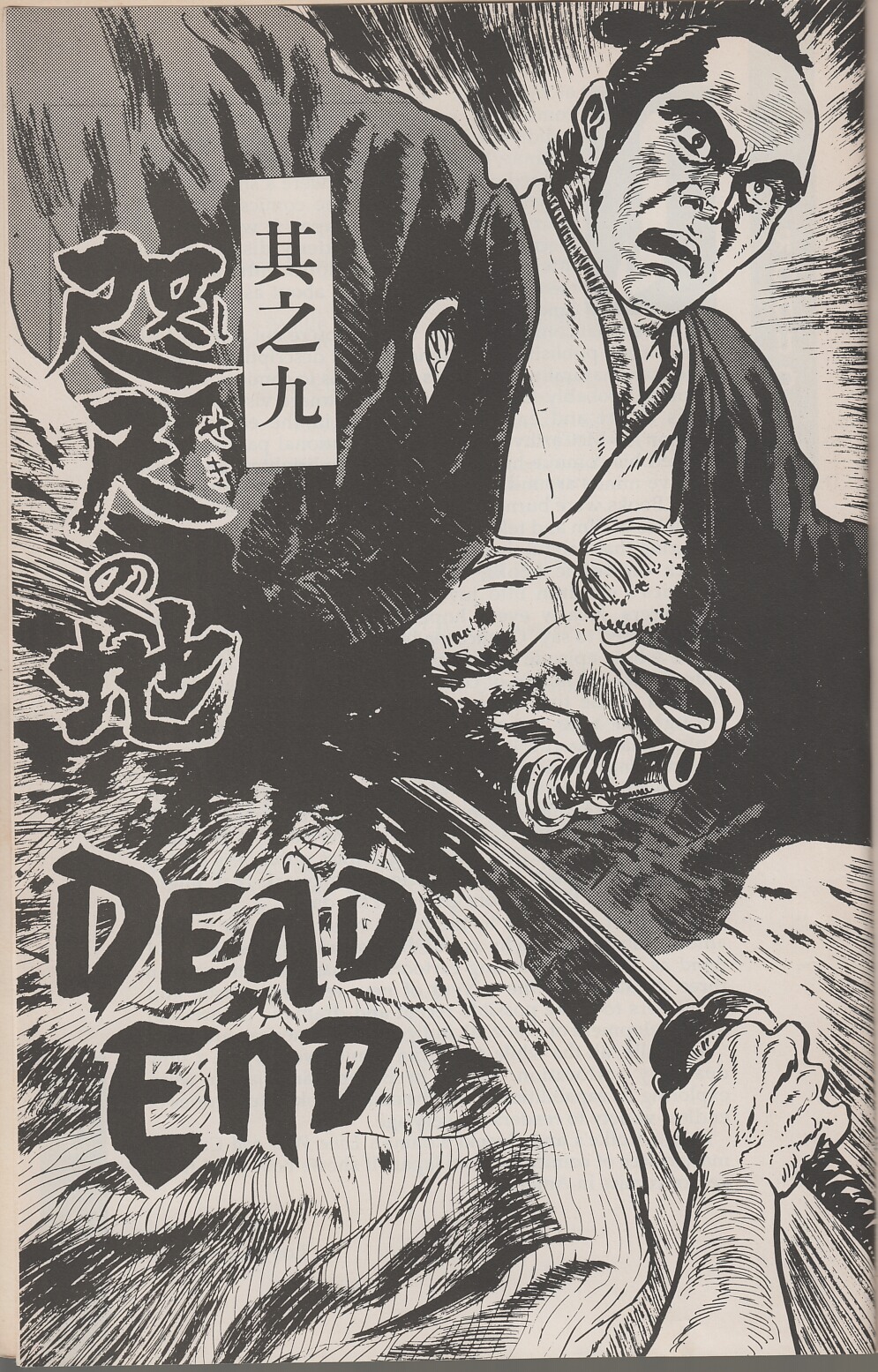 Read online Lone Wolf and Cub comic -  Issue #8 - 5