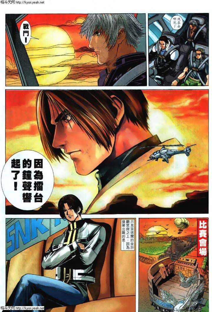 Read online The King of Fighters 2000 comic -  Issue #27 - 27
