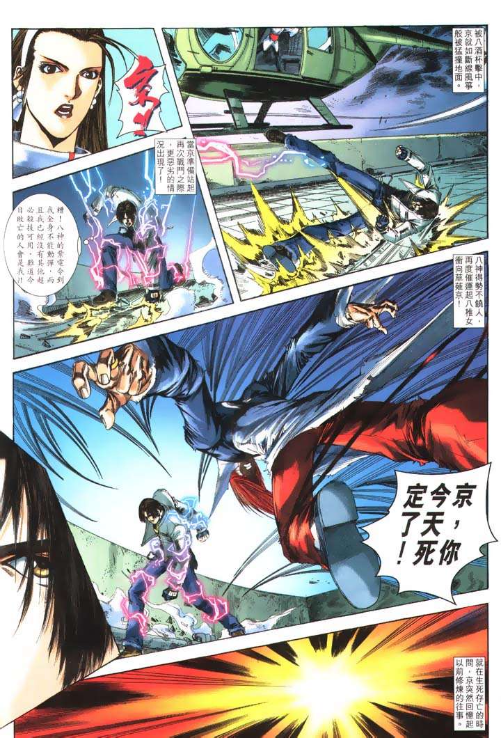 Read online The King of Fighters 2000 comic -  Issue #17 - 8