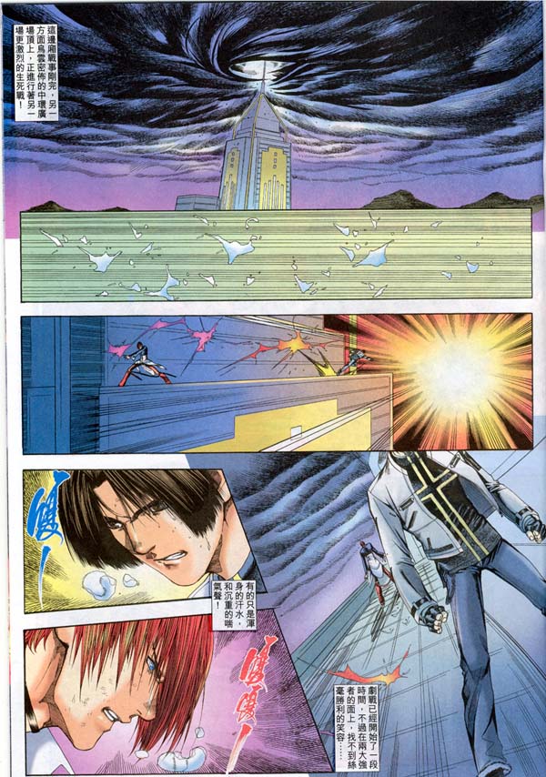 Read online The King of Fighters 2000 comic -  Issue #13 - 21