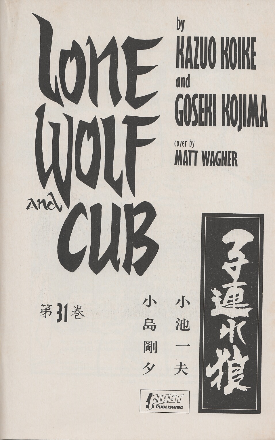 Read online Lone Wolf and Cub comic -  Issue #31 - 2