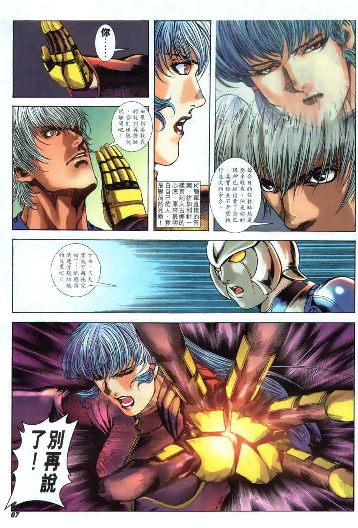 Read online The King of Fighters 2000 comic -  Issue #22 - 7