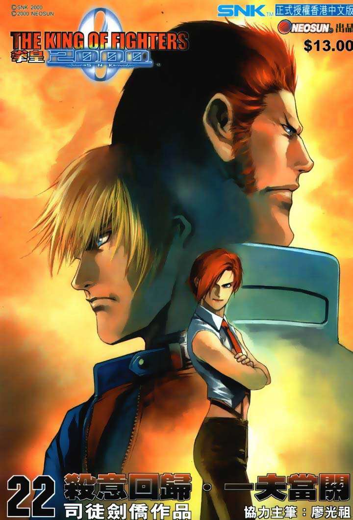 Read online The King of Fighters 2000 comic -  Issue #22 - 1