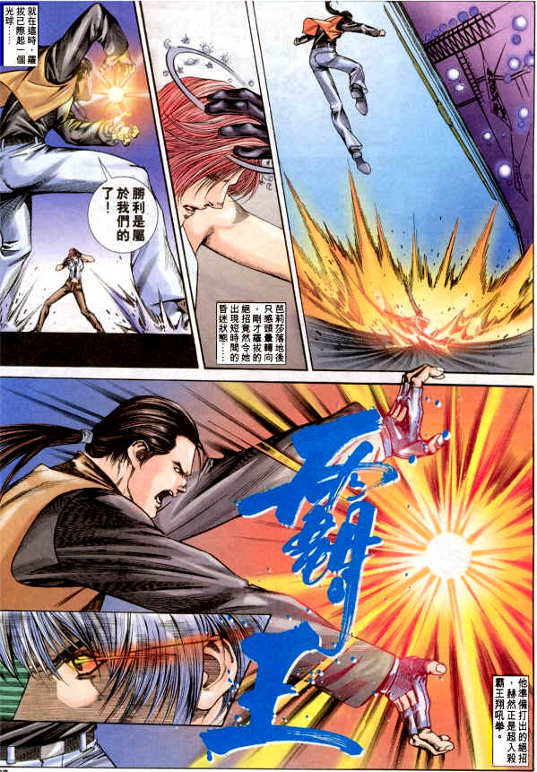 Read online The King of Fighters 2000 comic -  Issue #6 - 23