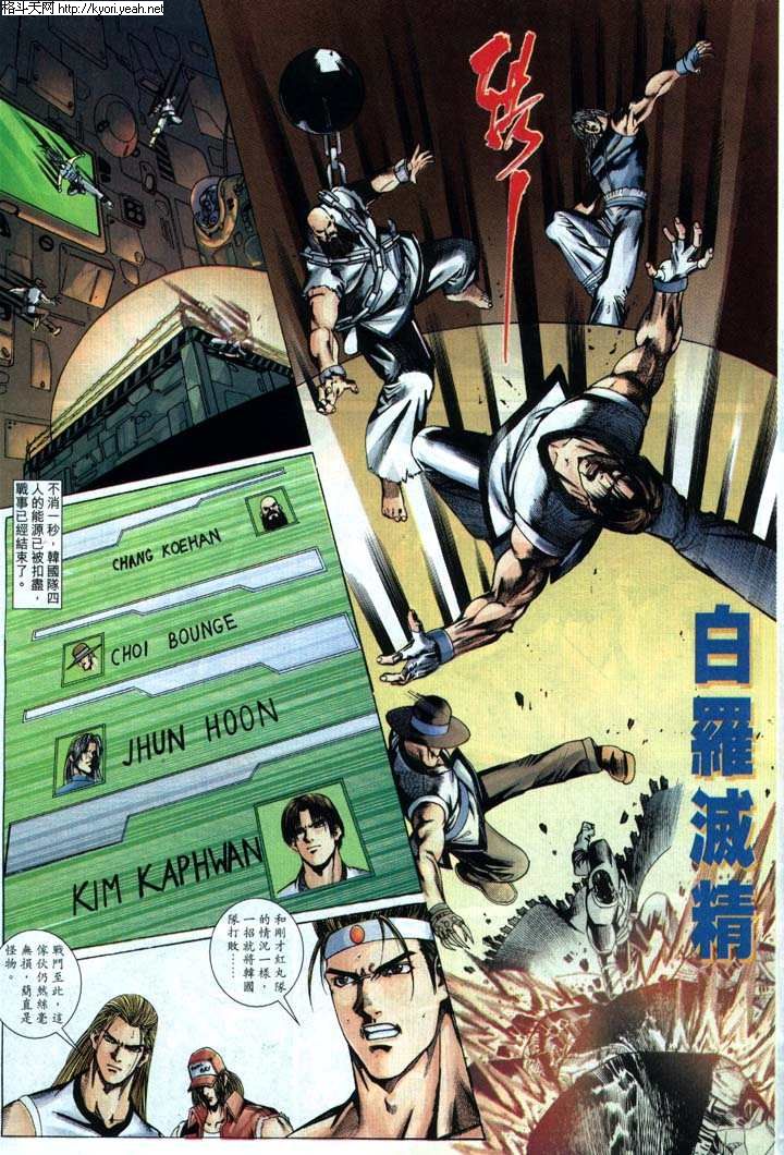 Read online The King of Fighters 2000 comic -  Issue #33 - 3
