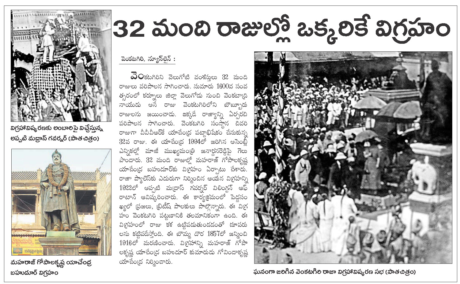 వెంకటగిరి బొమ్మదొర ~ Venkatagiri