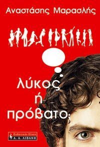 Άντε γεια, Έρωτα!…