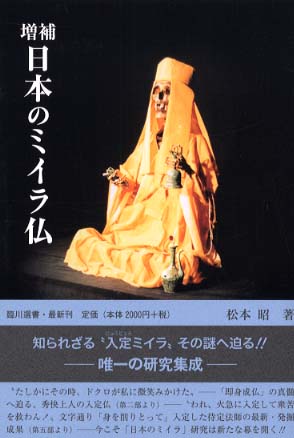 [Sokushinbutsu_livro.jpg]