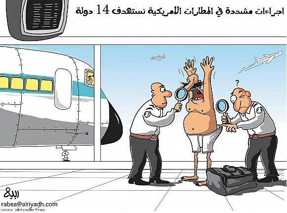 كاريكاتير اليوم - إجراءات مشددة في المطارات الأمريكية تستهدف14 دولة