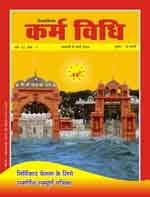 KARM VIDHI