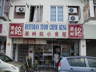 Ken Hunts Food: Teow Chew Meng restaurant @ Burmah Road ...