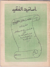 SANAD DAN IJAZAH AL MUHADDIS SHEIKH YASIN AL FADANI