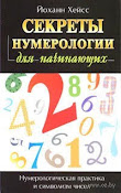 O livro dos números (em russo)