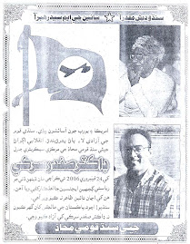Frist Wall Poster from Mr Suhail Memon against Dr Safdar's Arrest