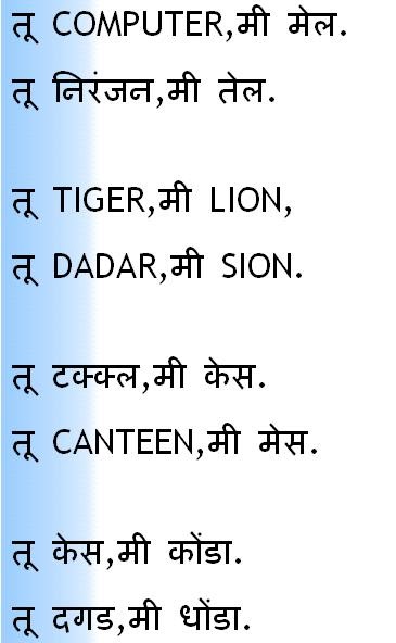 A Blog For Marathi Fun Marathi Jokes Marathi Poems Marathi a-blog-for-marathi-fun-marathi-jokes-marathi-poems-marathi
