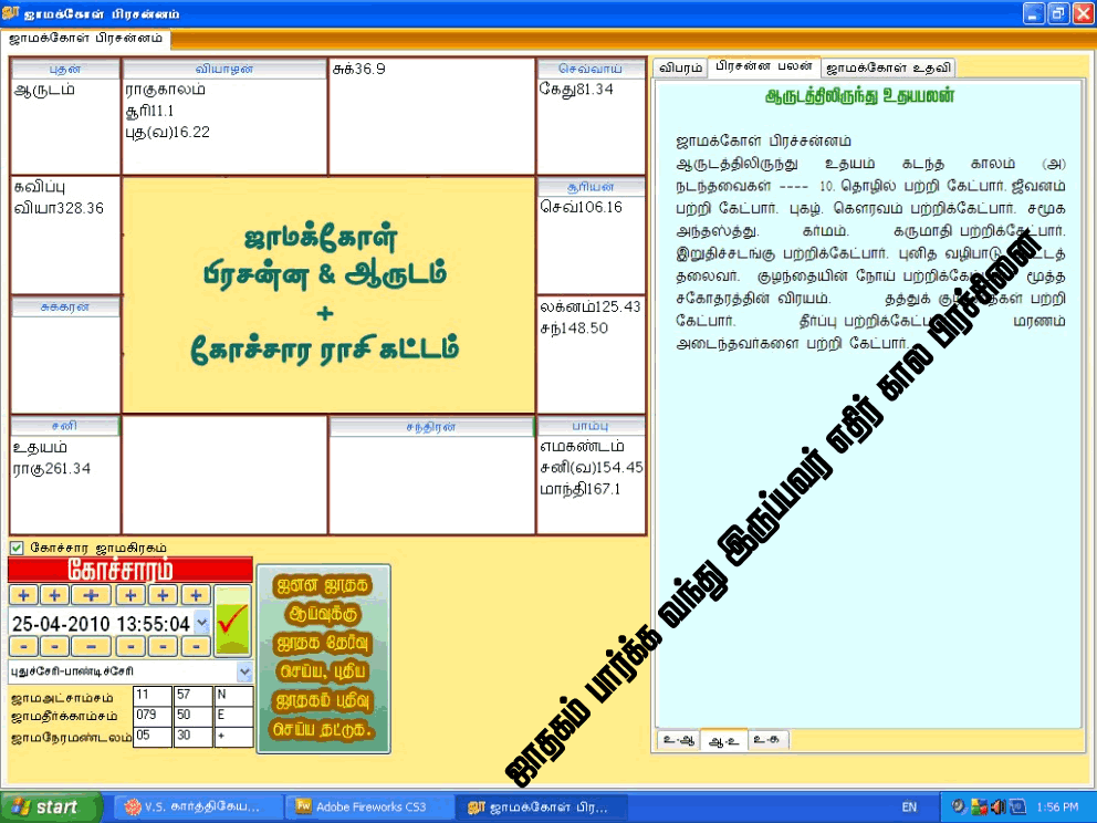 Tamil Josiam Pakrathu Software Free Download