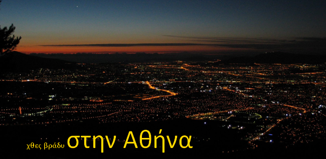 στην Αθήνα χθες βράδυ
