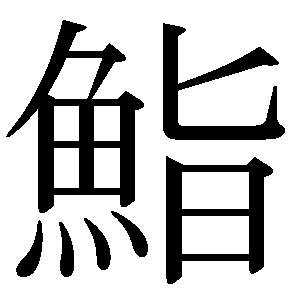 Japanese Word for 