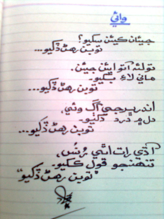 2 line sindhi poetry
