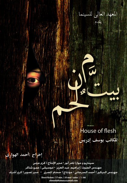 دنيا الفيلم Donya Al- Film: بيت من لحم 2009
