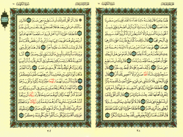 سورة الكهف_الإمام القشيرى_1 %D8%A7%D9%84%D9%83%D9%87%D9%81