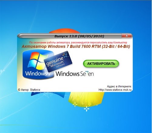 Cw активатор. Активатор виндовс. Активатор виндовс 7. Активатор Windows 7 максимальная. Лучший активатор Windows.