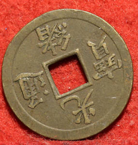 Kwang-Tung Province, China 1890-1908 Brass 1 Cash Coin