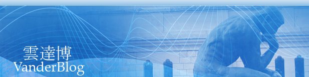 VanderBlog