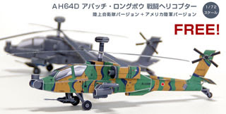 AH-64D Apache Longbow Papercraft