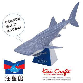 Whale Shark Papercraft