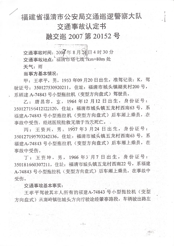 [交通事故认定书1.jpg]