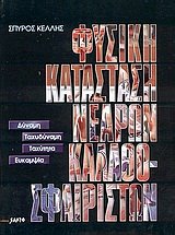 [Κέλλης+Σπύρος.jpg]